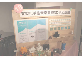 3D列印客製音樂盒